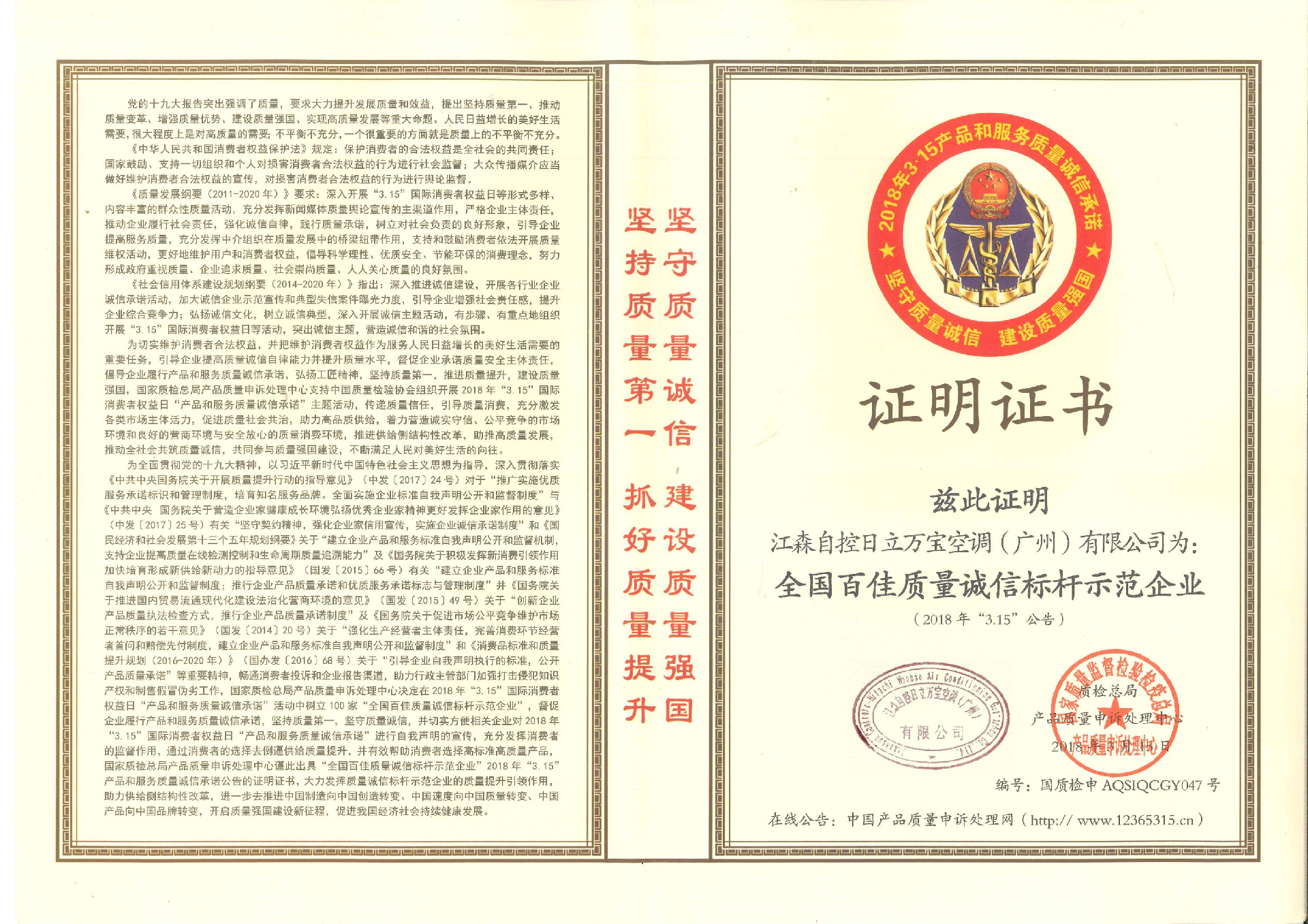 2018年全國(guó)百佳質(zhì)量誠(chéng)信標(biāo)桿示范企業(yè)